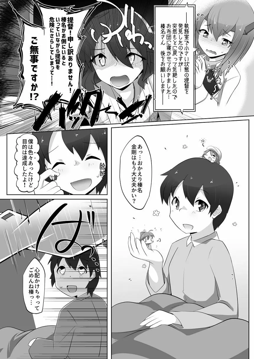 ちっちゃい提督は苦労がたえない!? - page25