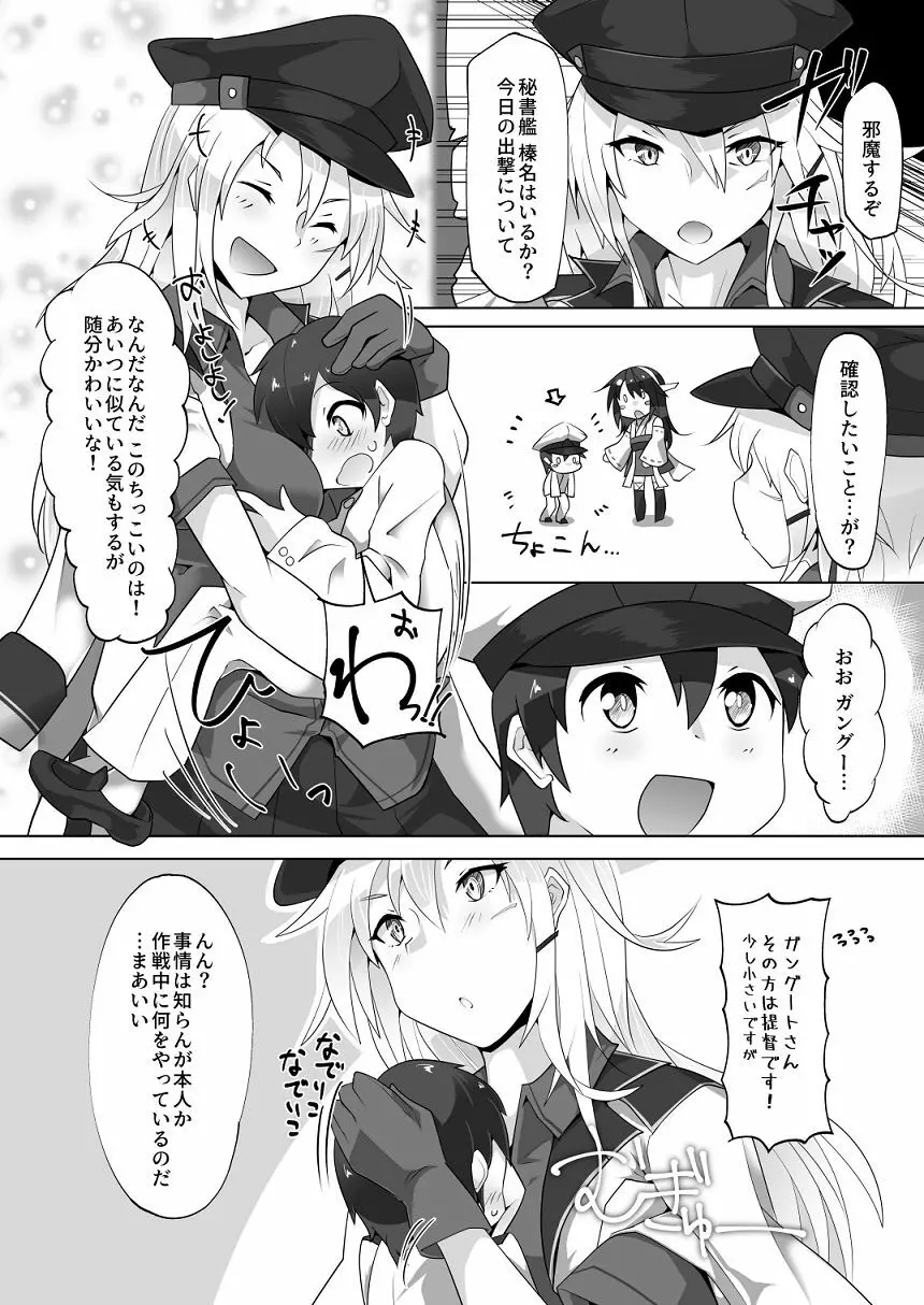 ちっちゃい提督は苦労がたえない!? - page5