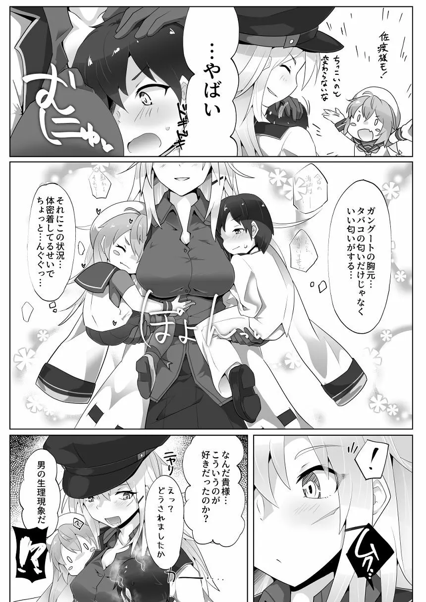 ちっちゃい提督は苦労がたえない!? - page6