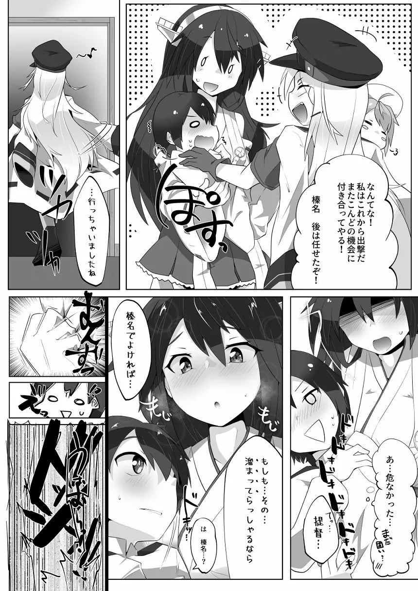 ちっちゃい提督は苦労がたえない!? - page8