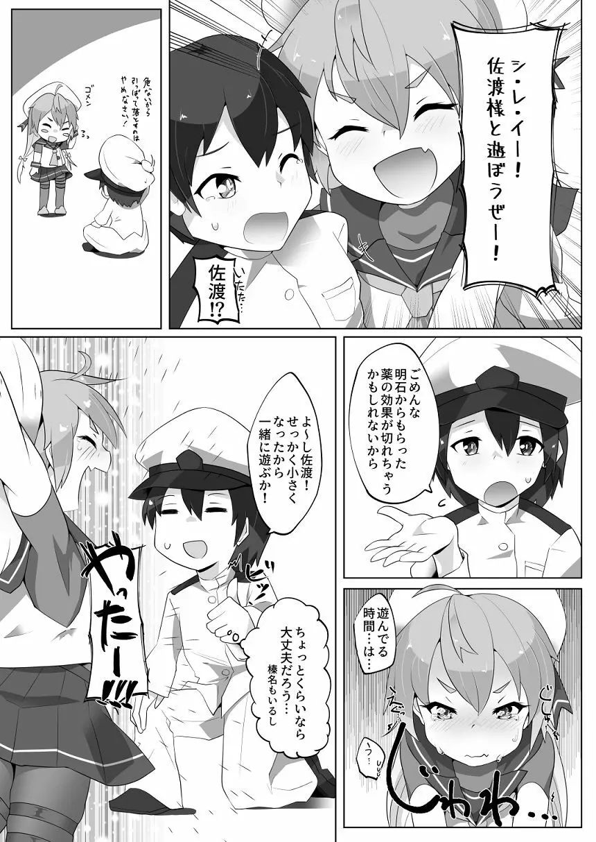 ちっちゃい提督は苦労がたえない!? - page9