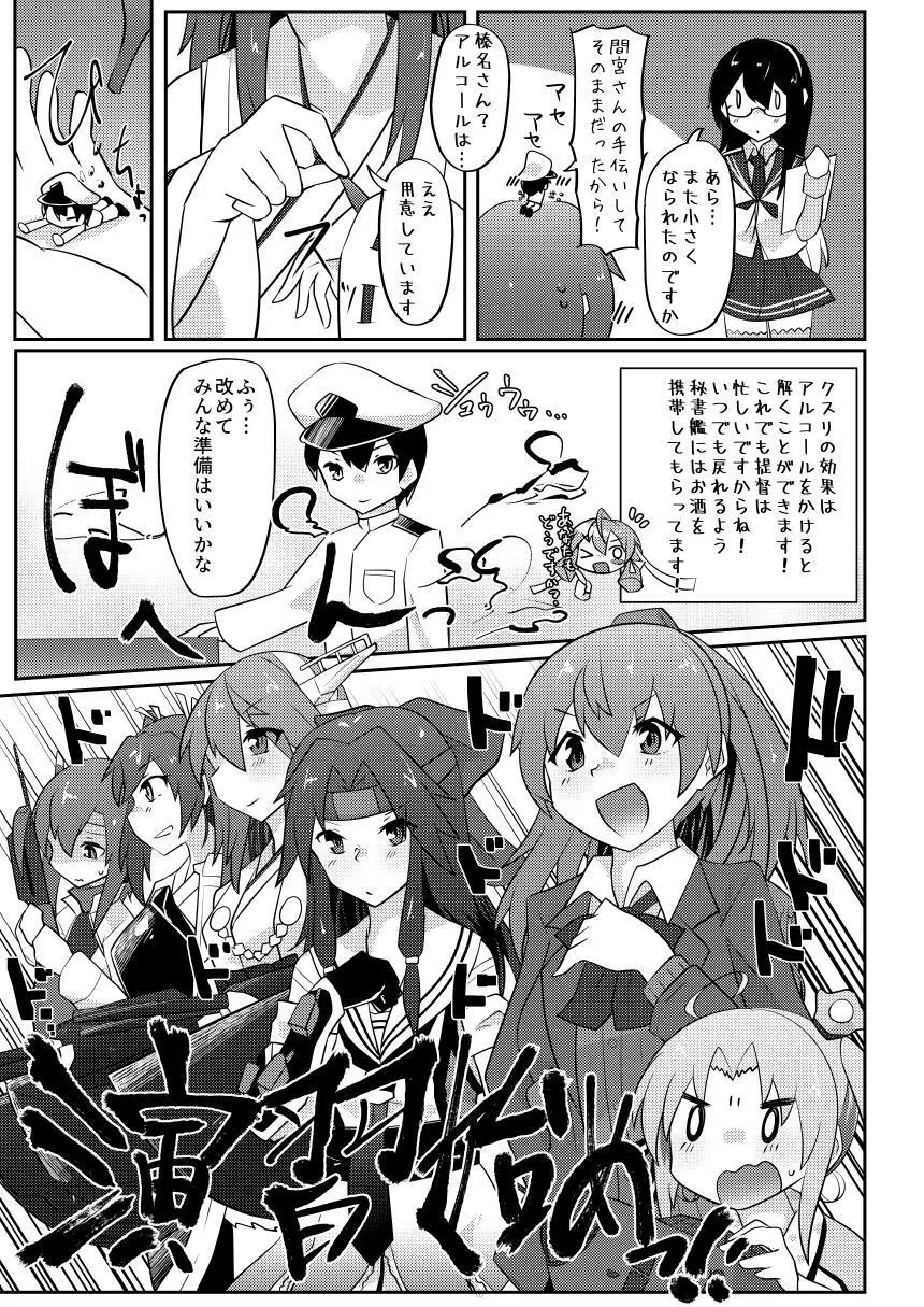 Re:ちっちゃい提督は苦労がたえない!? - page10