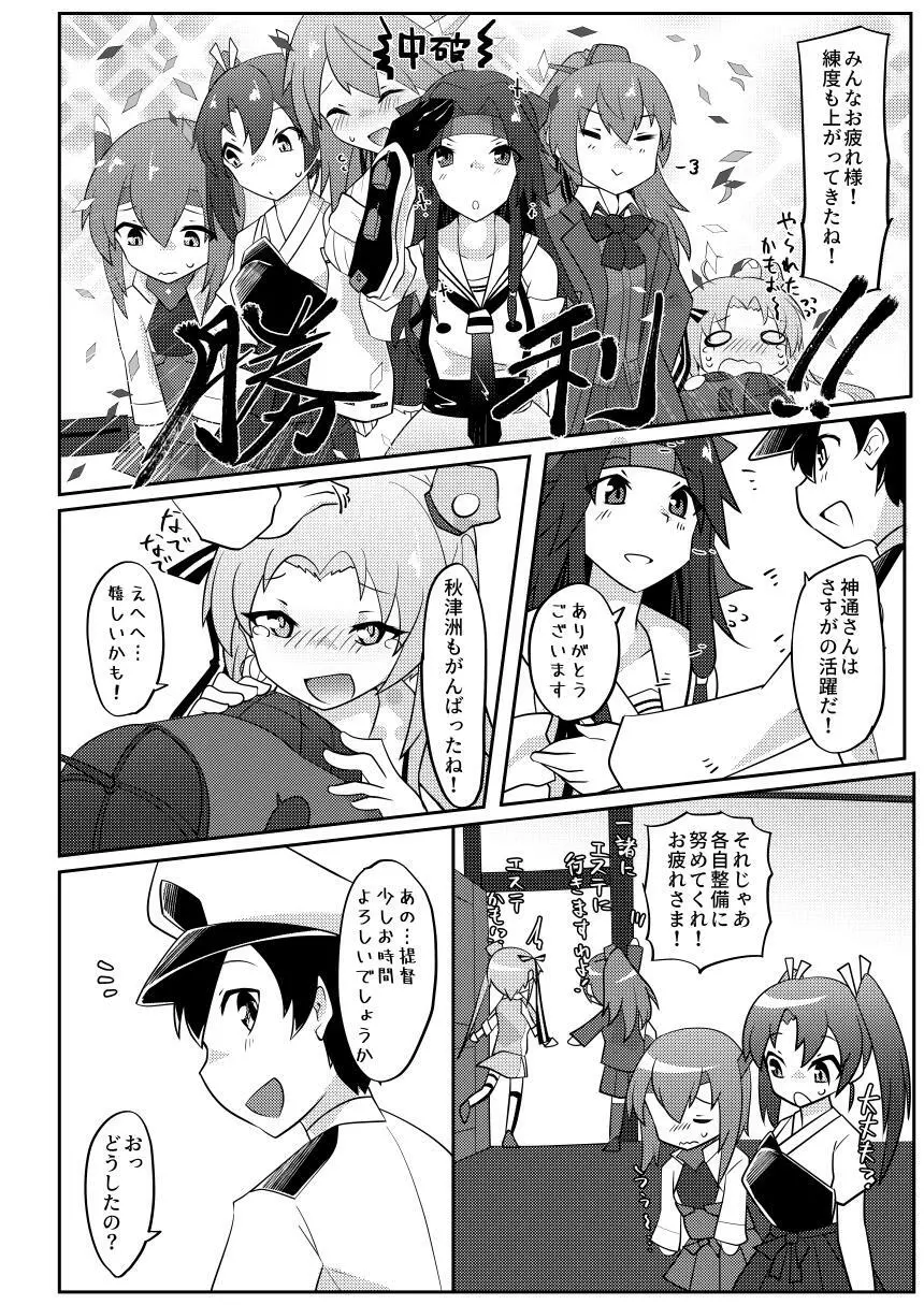 Re:ちっちゃい提督は苦労がたえない!? - page11