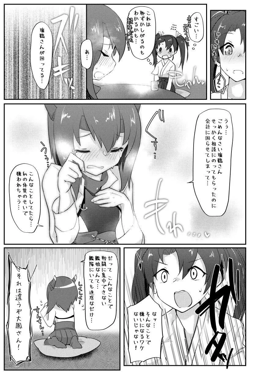 Re:ちっちゃい提督は苦労がたえない!? - page18