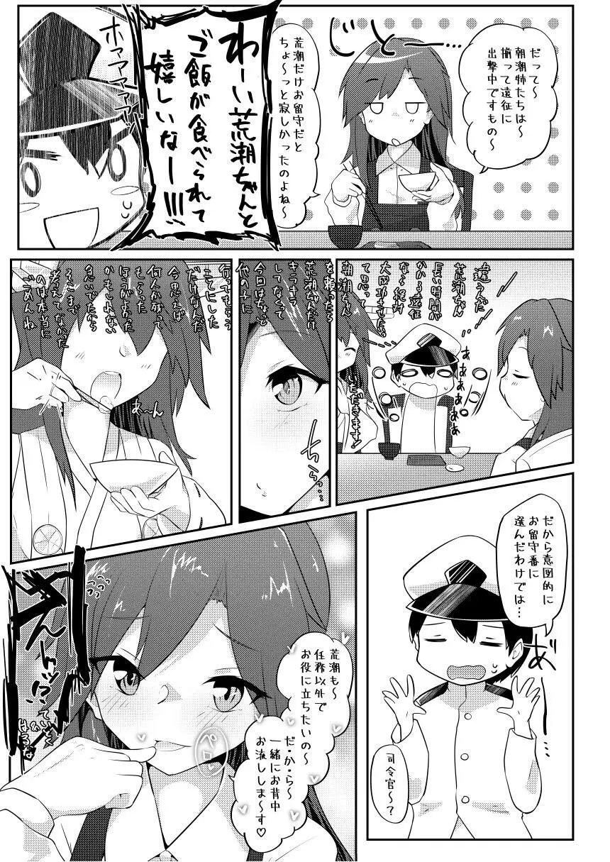 Re:ちっちゃい提督は苦労がたえない!? - page22