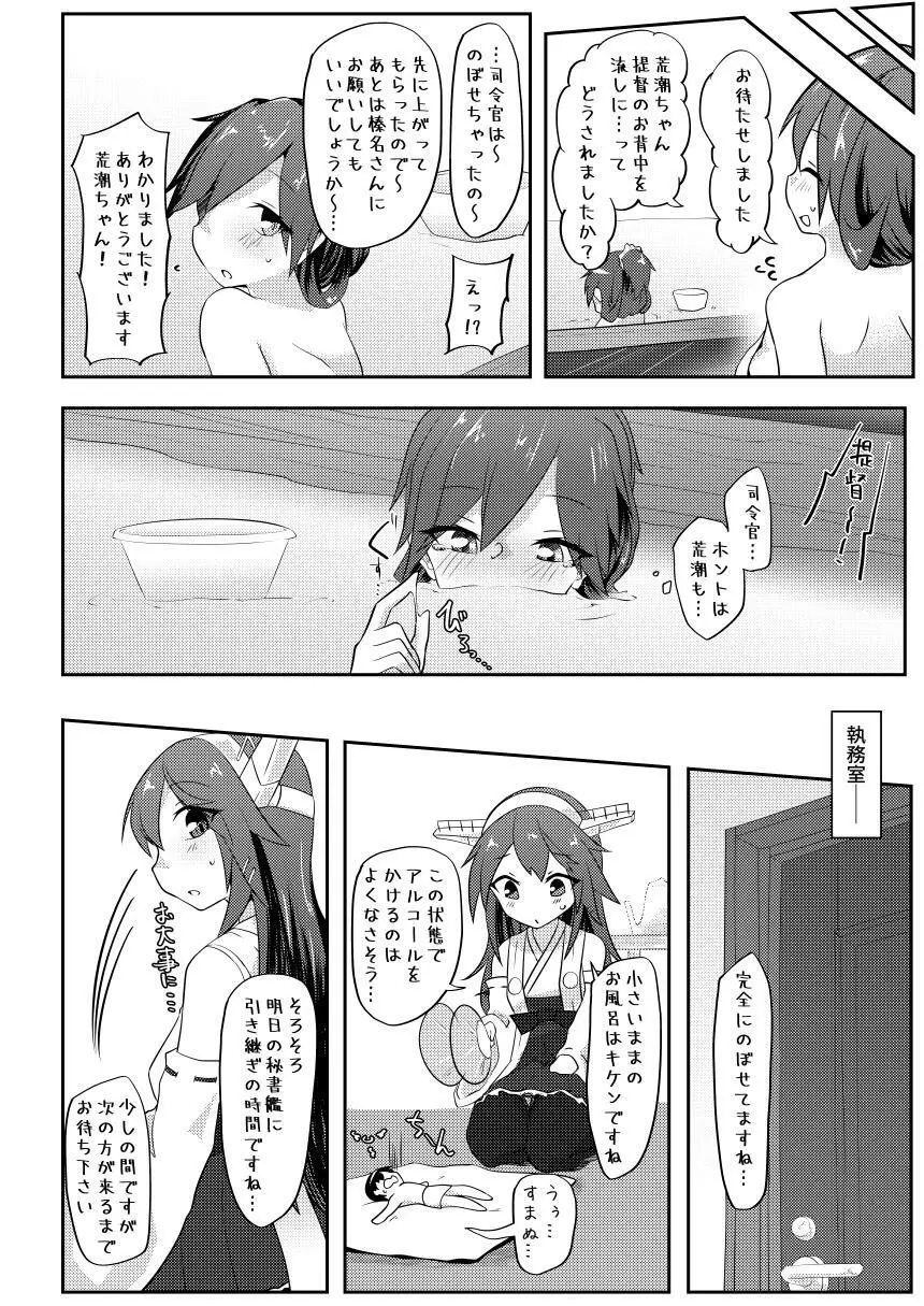 Re:ちっちゃい提督は苦労がたえない!? - page29