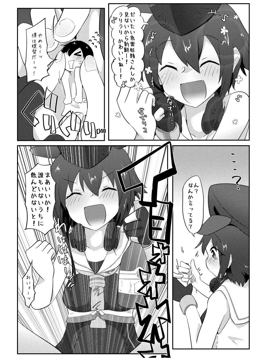 Re:ちっちゃい提督は苦労がたえない!? - page31