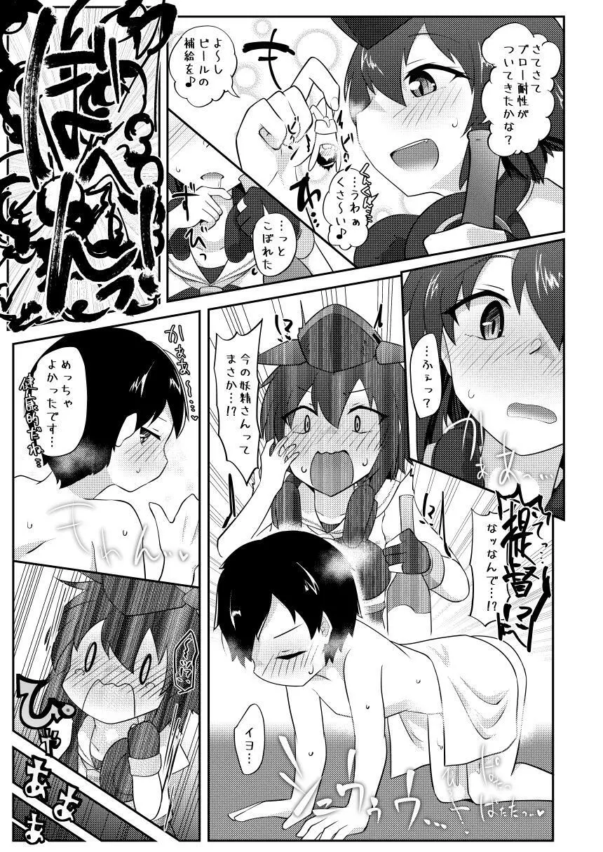 Re:ちっちゃい提督は苦労がたえない!? - page36