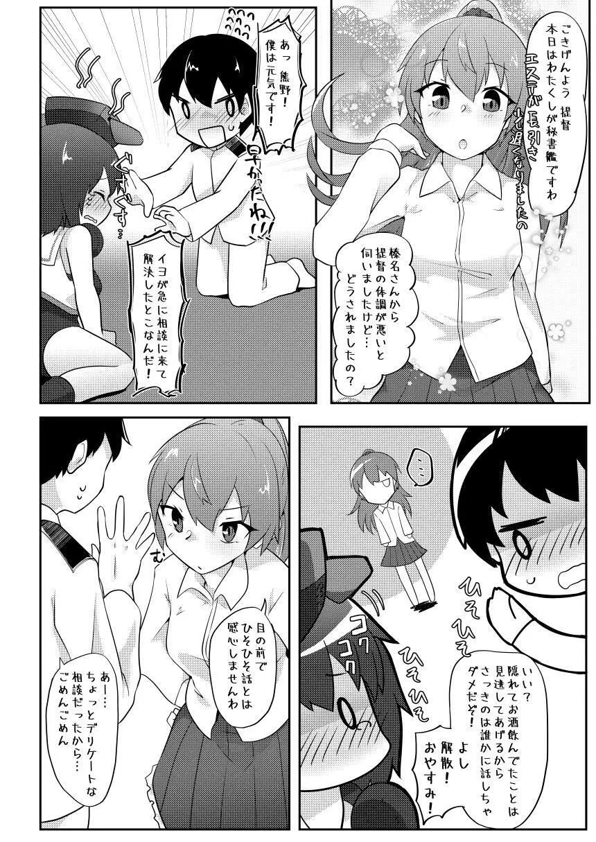 Re:ちっちゃい提督は苦労がたえない!? - page37