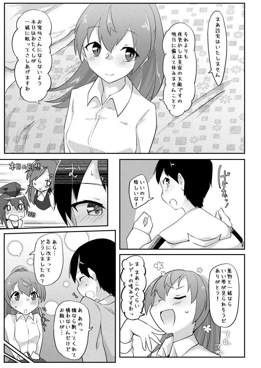 Re:ちっちゃい提督は苦労がたえない!? - page38