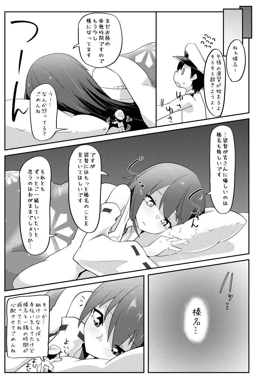 Re:ちっちゃい提督は苦労がたえない!? - page4