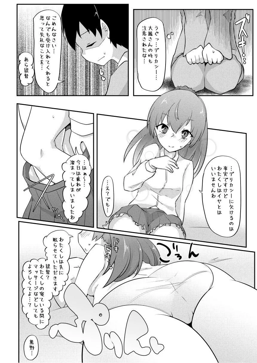 Re:ちっちゃい提督は苦労がたえない!? - page41