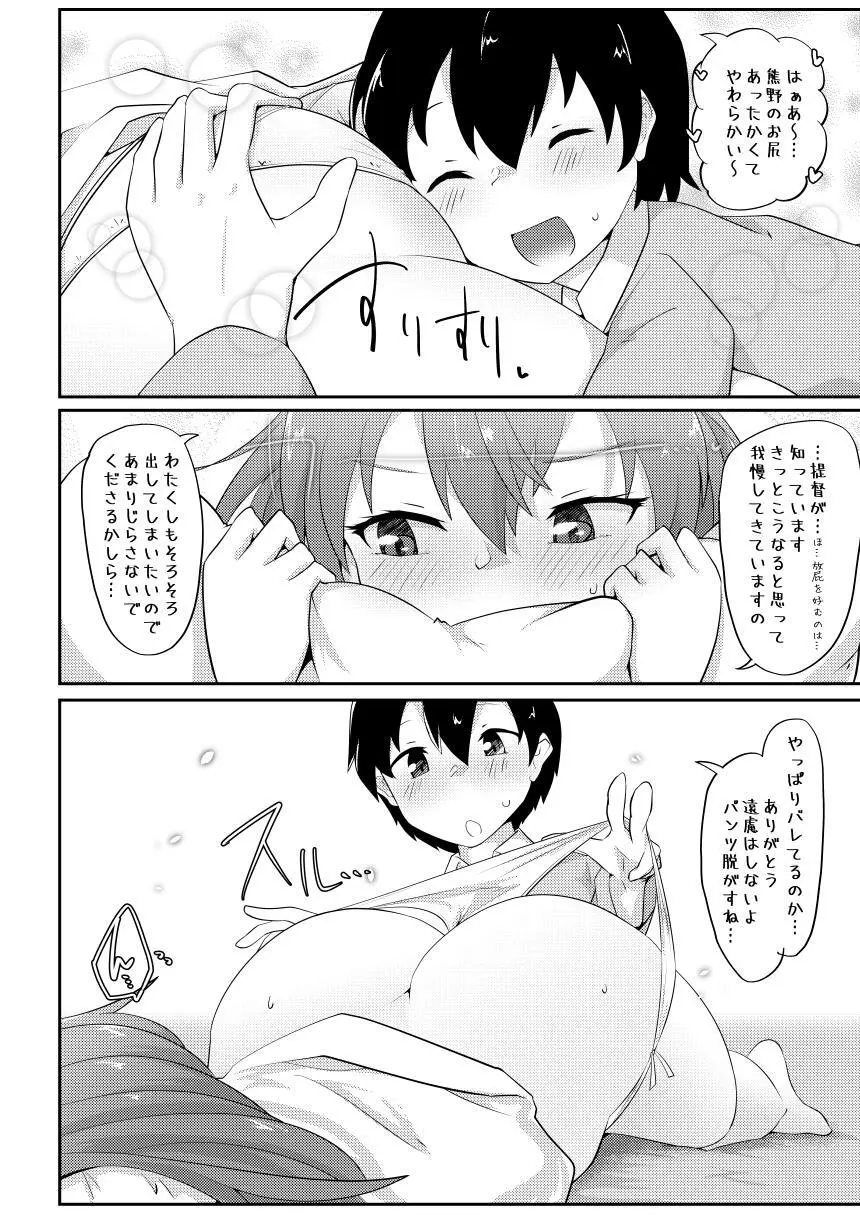 Re:ちっちゃい提督は苦労がたえない!? - page43