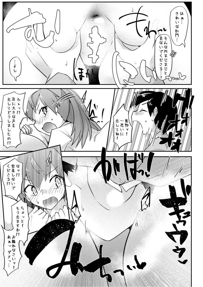 Re:ちっちゃい提督は苦労がたえない!? - page44