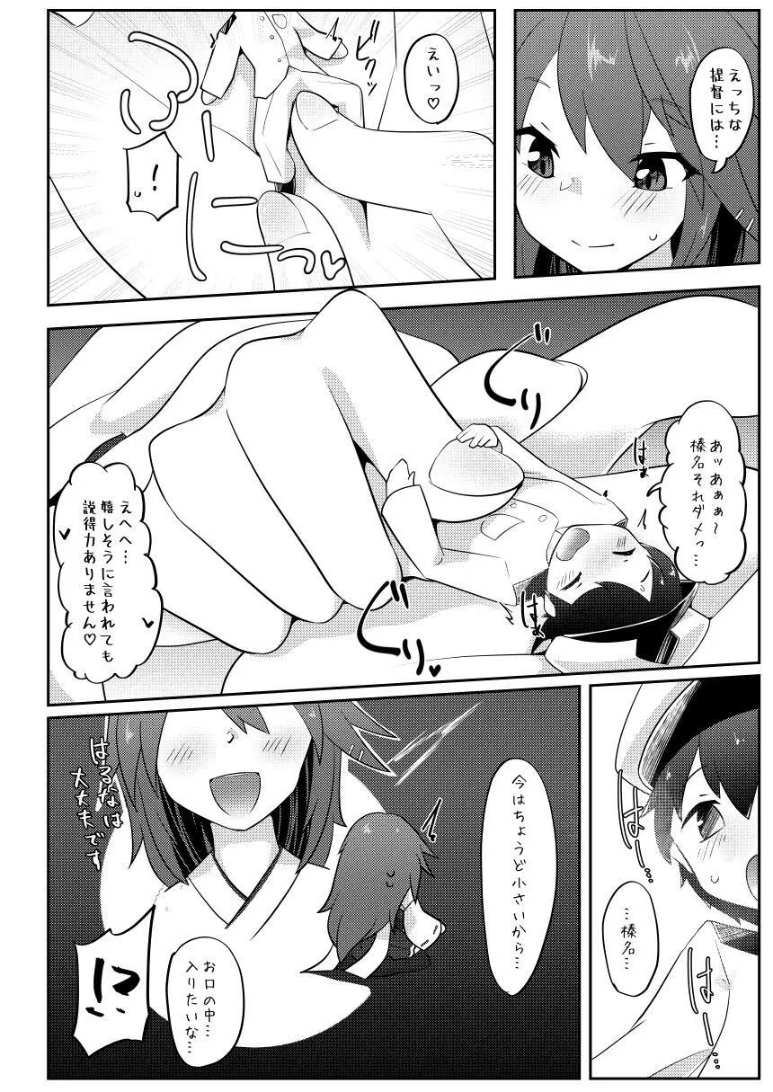 Re:ちっちゃい提督は苦労がたえない!? - page7