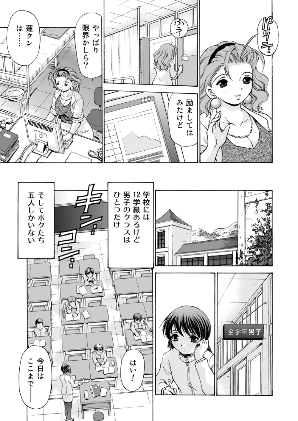 モンスター・エイジ 03 An Injection of Miss Mamiko - page7