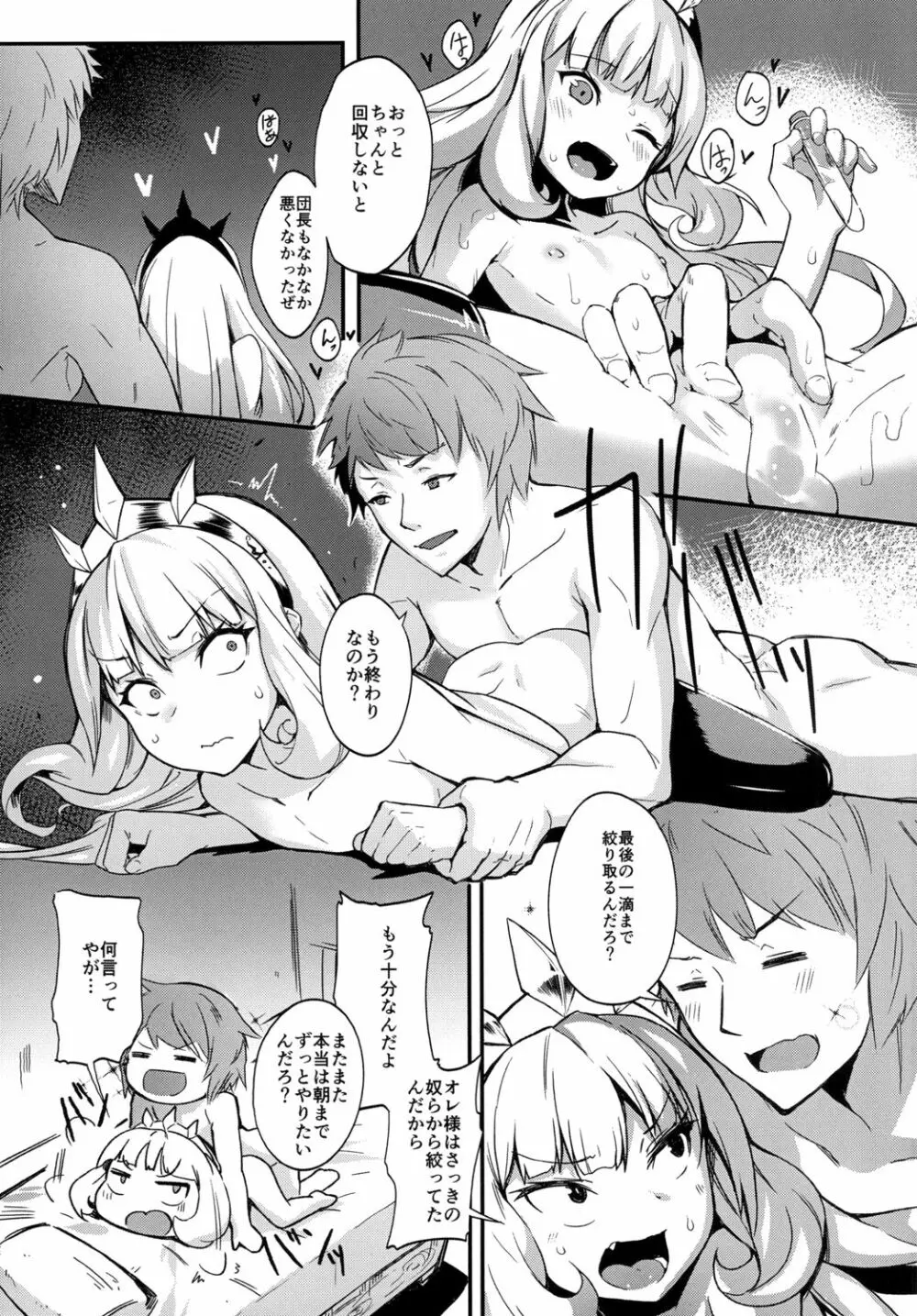 オレ様をメスにしてくれ - page15