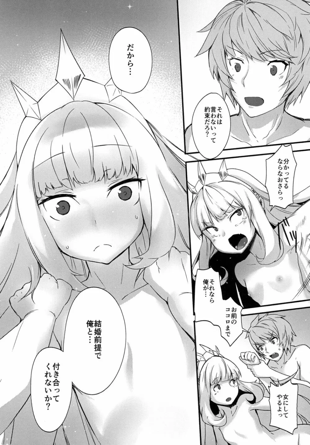 オレ様をメスにしてくれ - page18