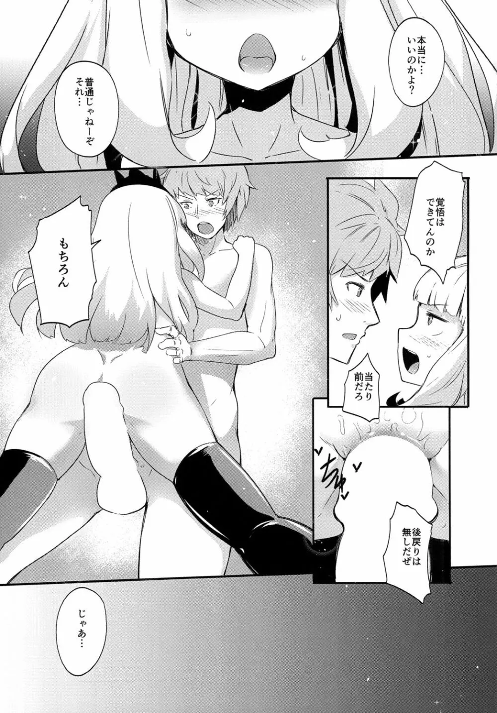 オレ様をメスにしてくれ - page19