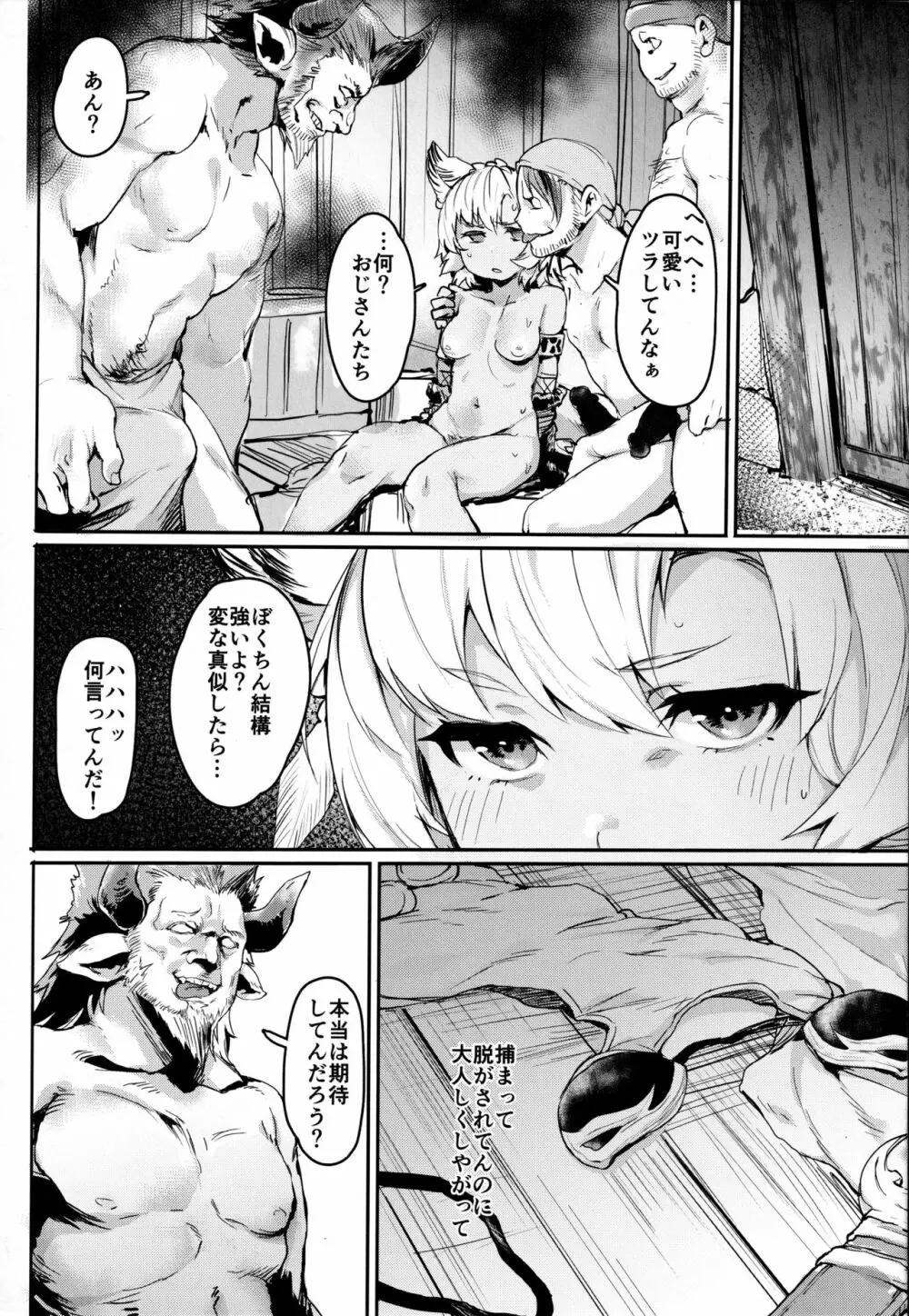 焦がれた香りに寄せられて - page3