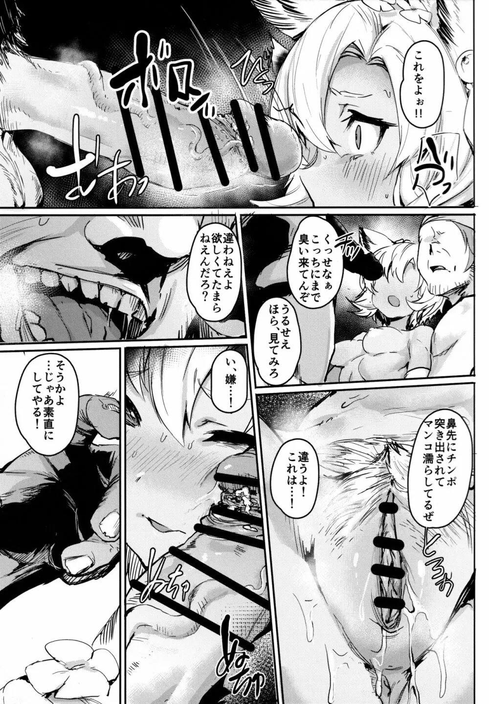 焦がれた香りに寄せられて - page4