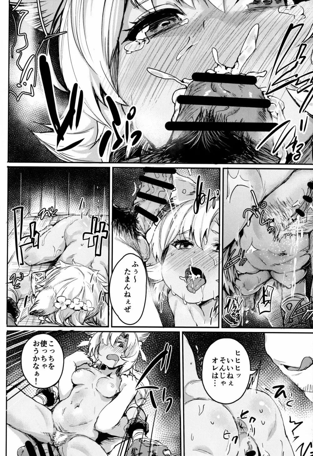 焦がれた香りに寄せられて - page7