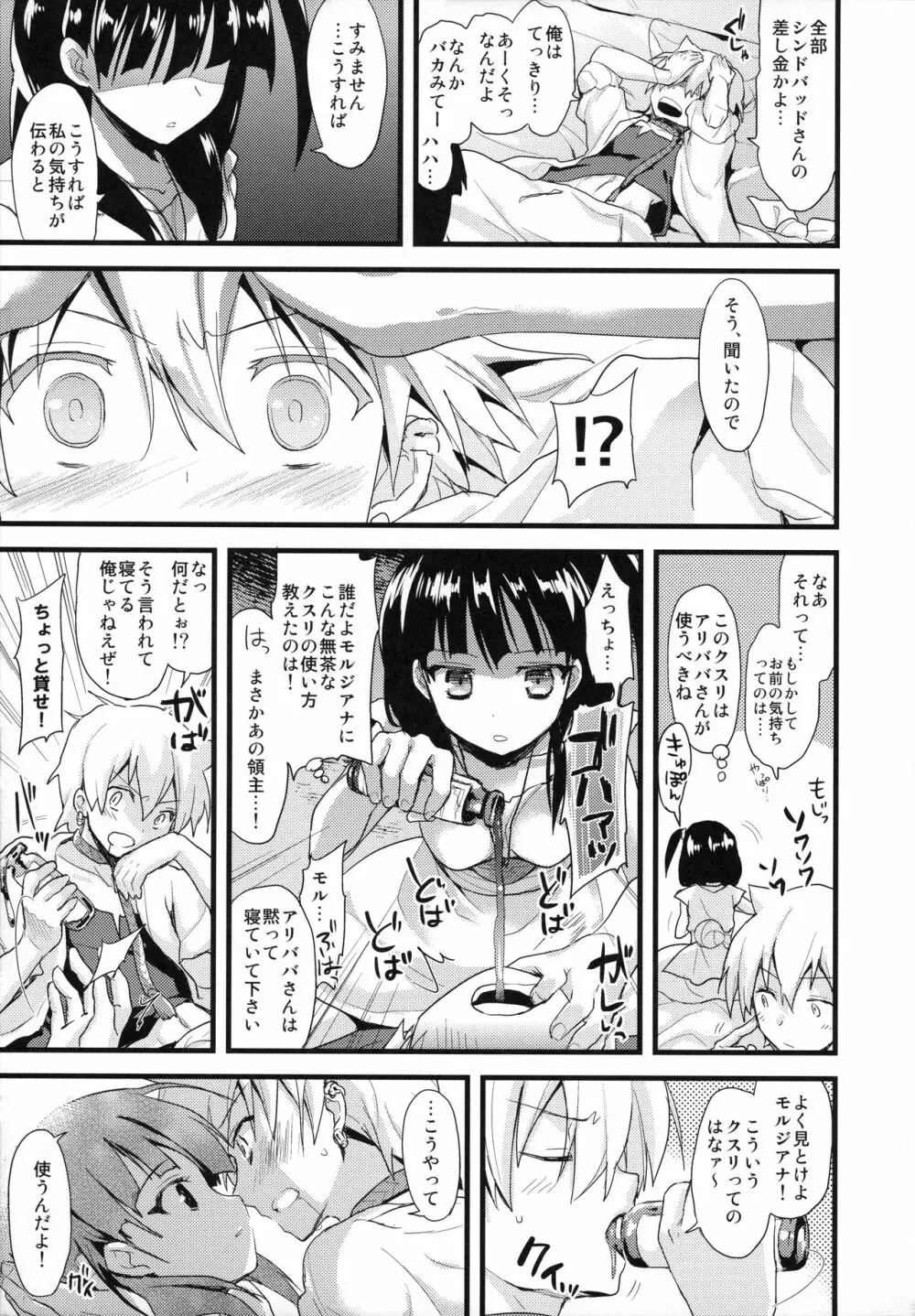 モルジアナの黄色は迷わず全速前進! - page13