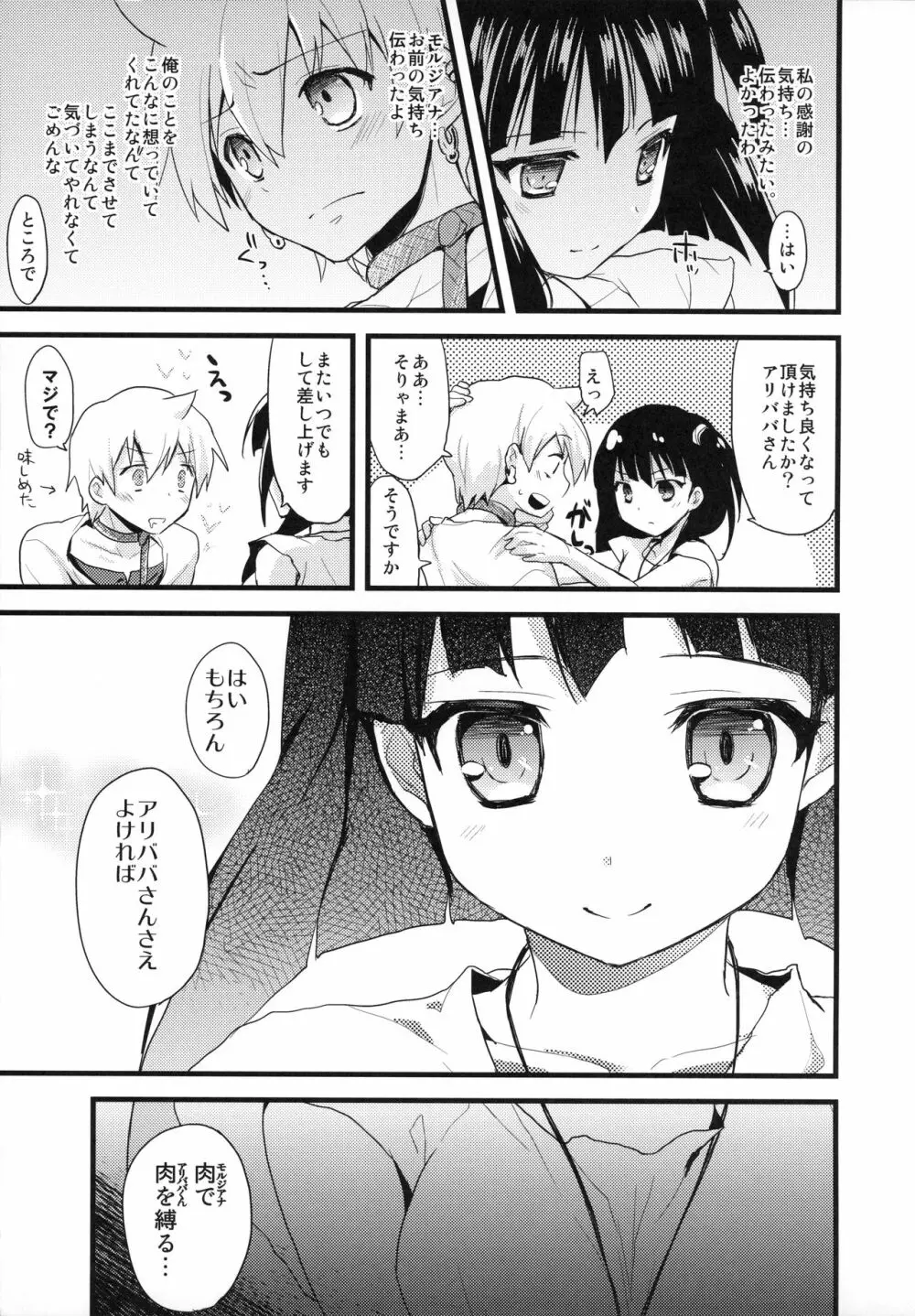 モルジアナの黄色は迷わず全速前進! - page23