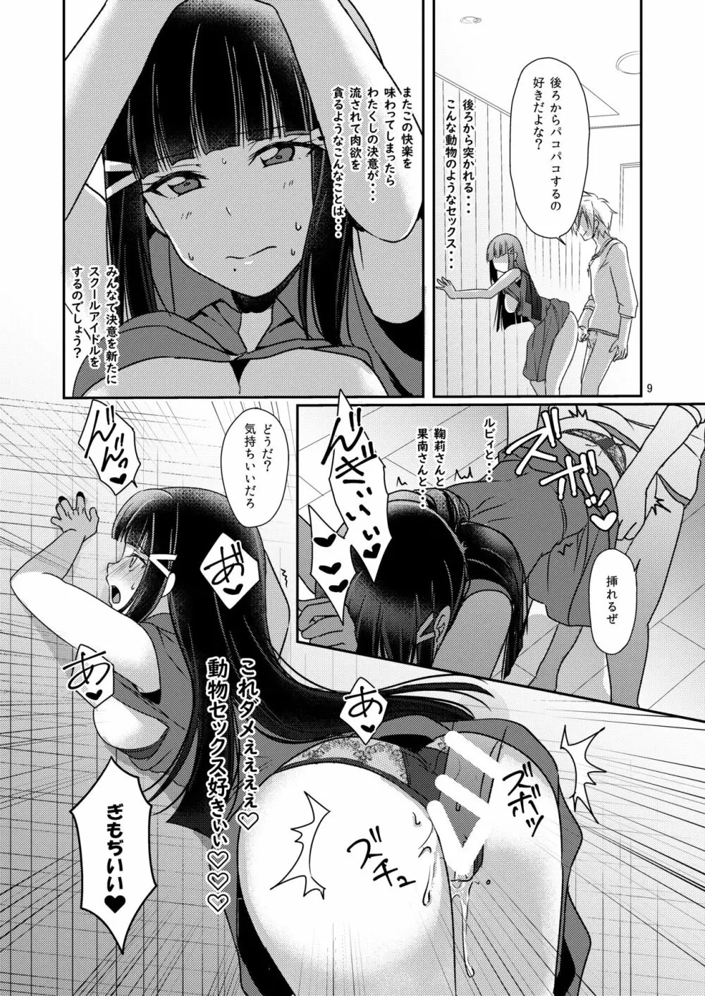 扇情のシンデレラ2 - page10