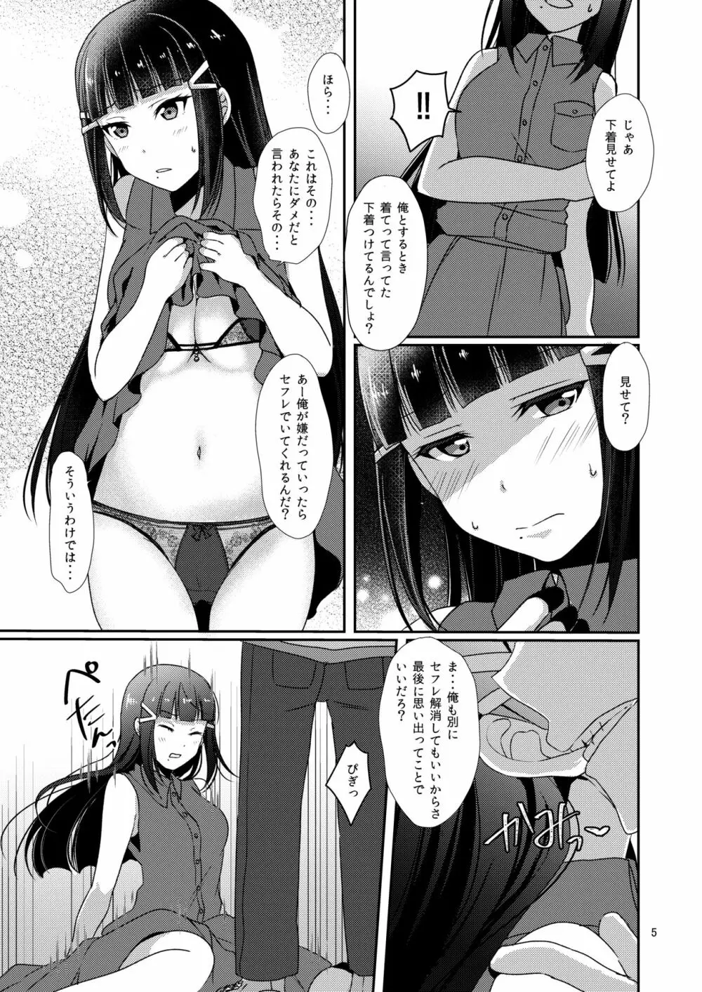 扇情のシンデレラ2 - page6