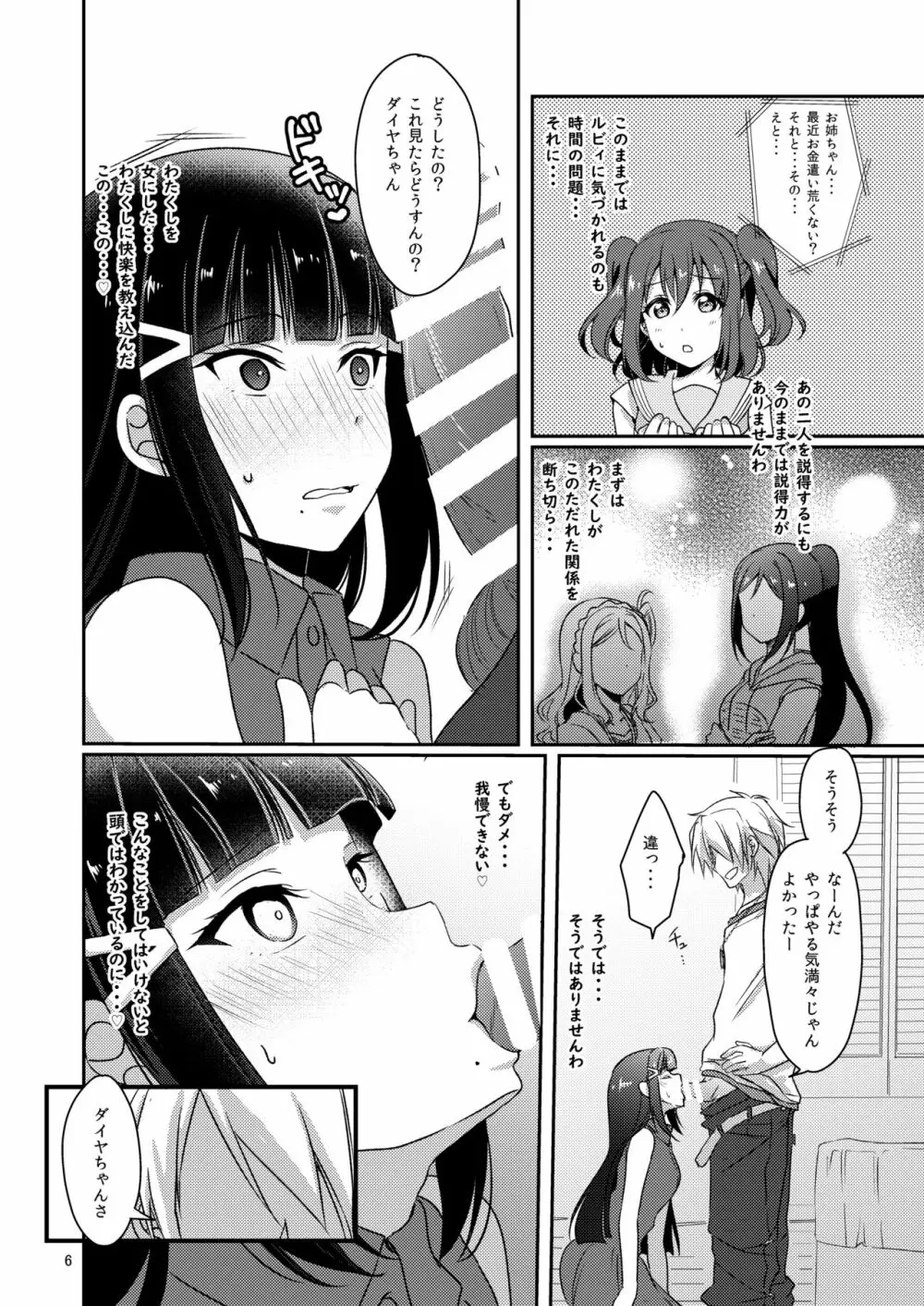 扇情のシンデレラ2 - page7