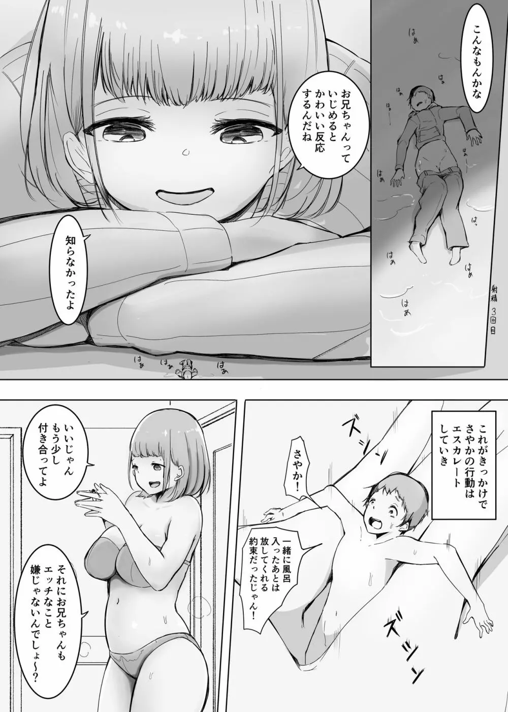 変貌・上 - page15