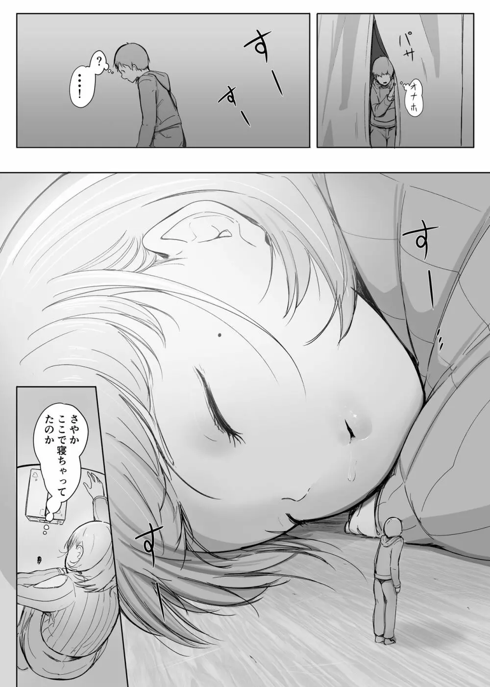 変貌・上 - page6