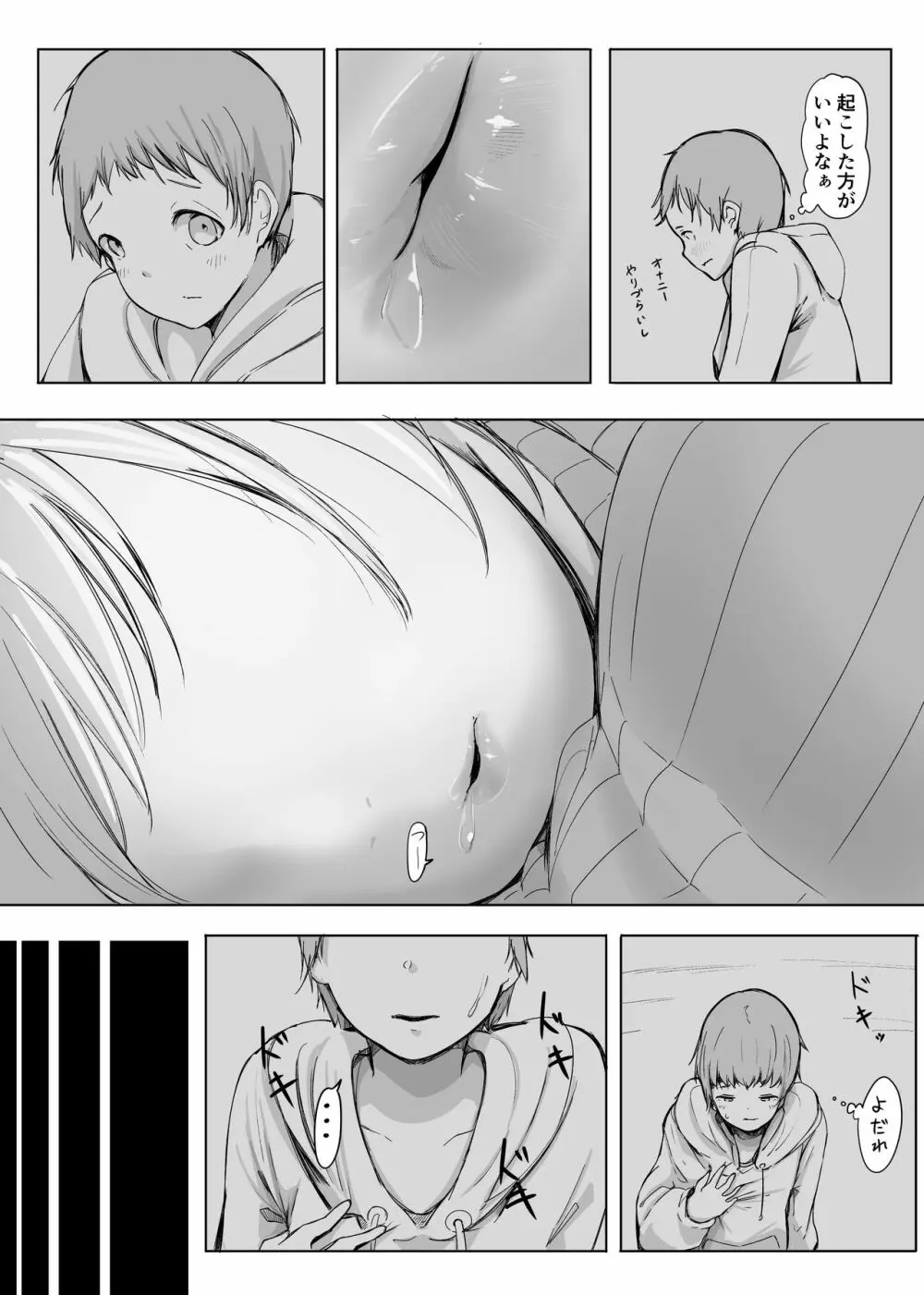 変貌・上 - page7