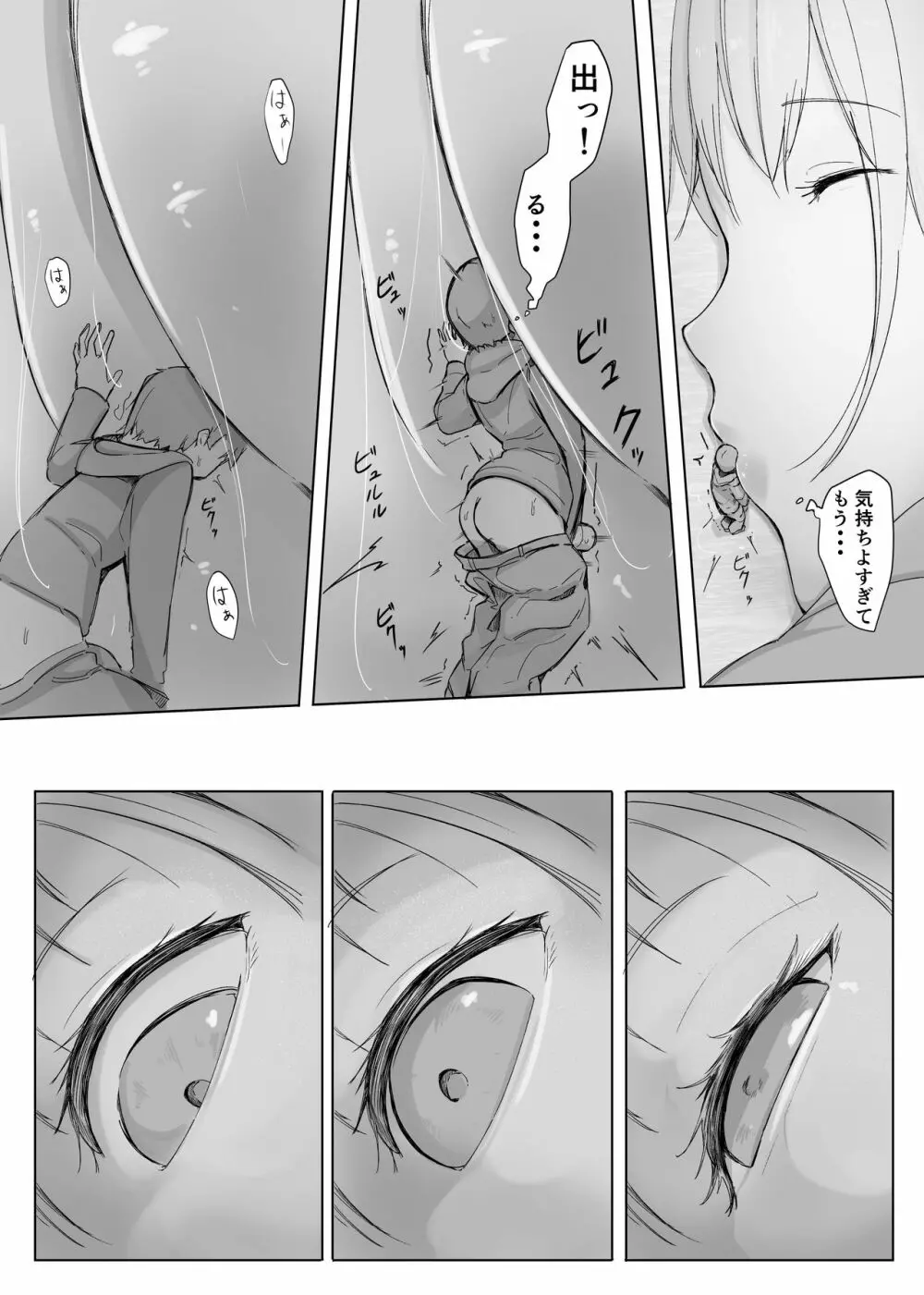 変貌・上 - page9