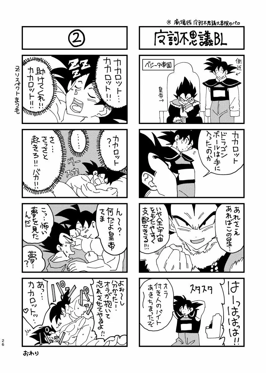 悟空とベジータのボーイズラブ - page22