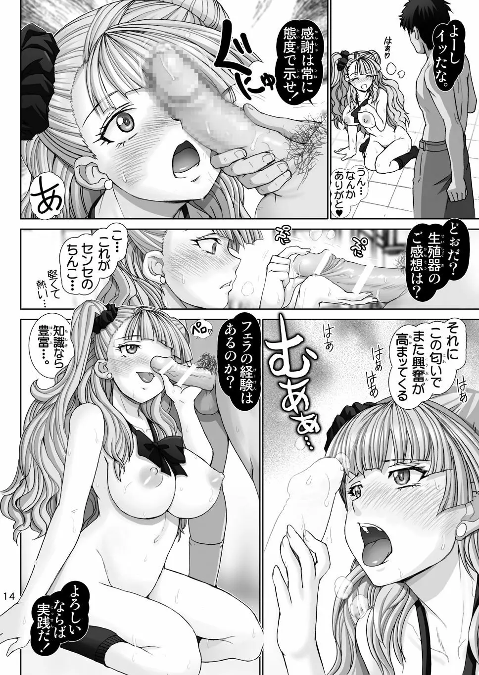 やらせてギャル子ちゃん - page14