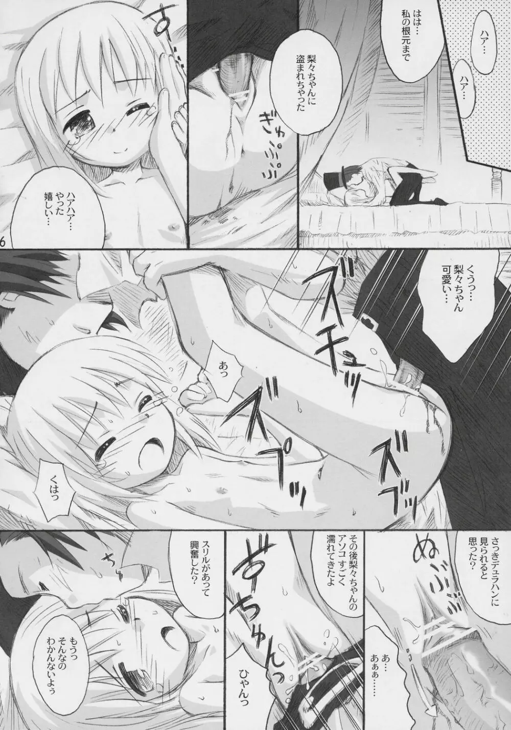 りりりりっく - page15