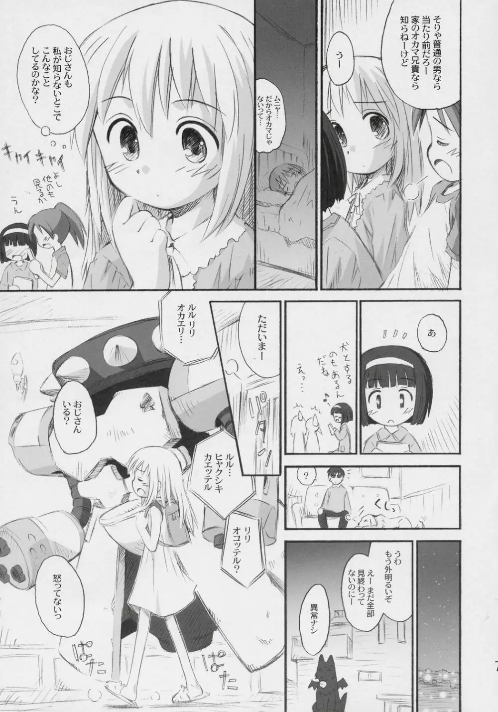 りりりりっく - page6