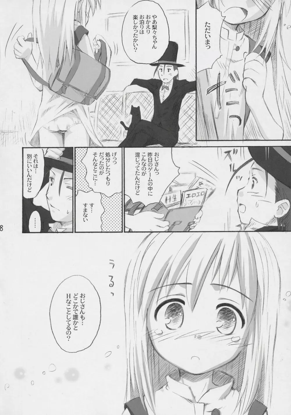 りりりりっく - page7