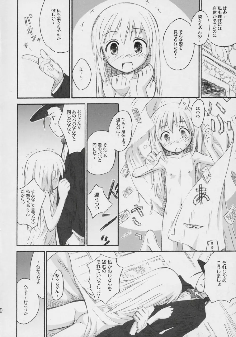 りりりりっく - page9