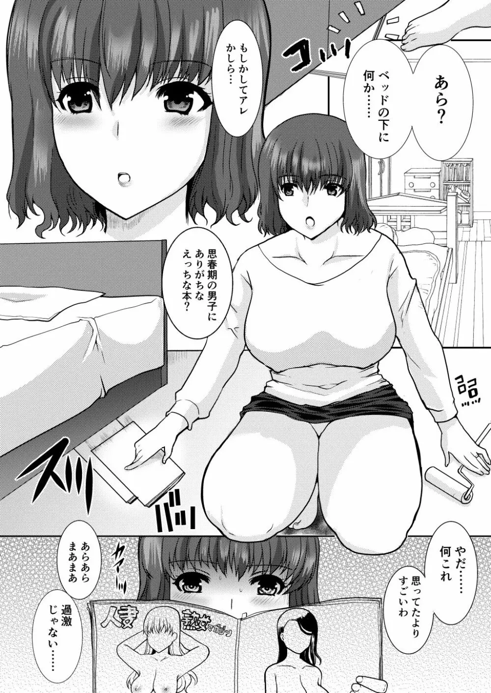 肉食系お母さんは嫌いですか? - page5