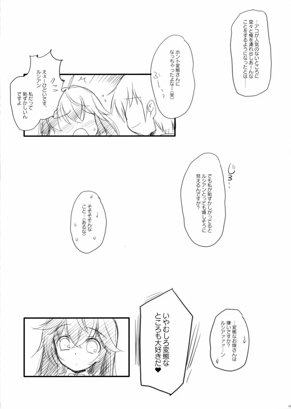 俺の嫁とゲームでもリアルでも - page21