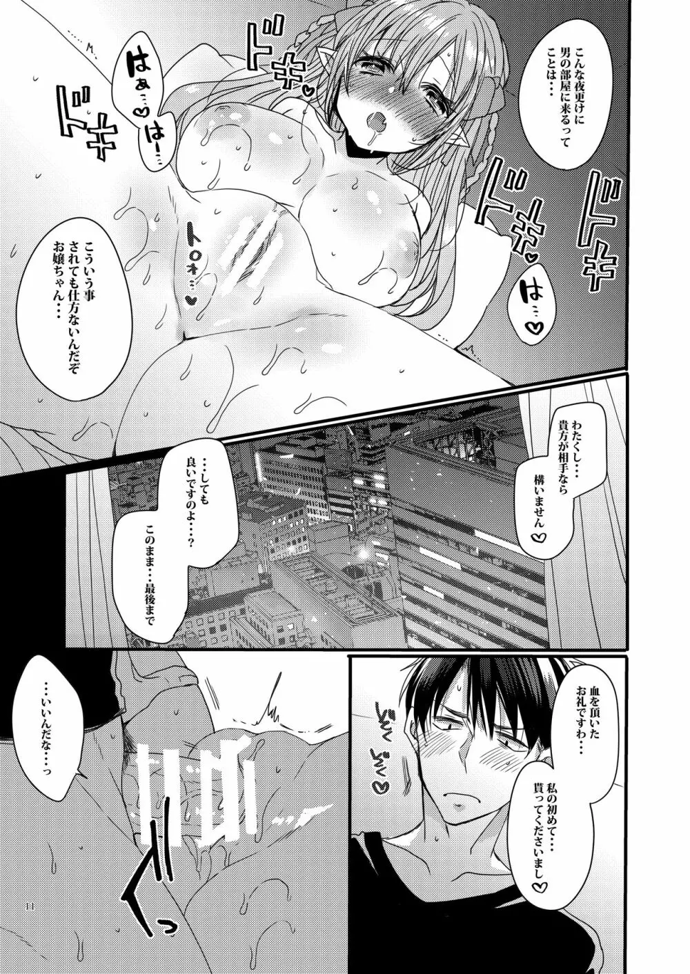 今夜貴方を吸血します - page10