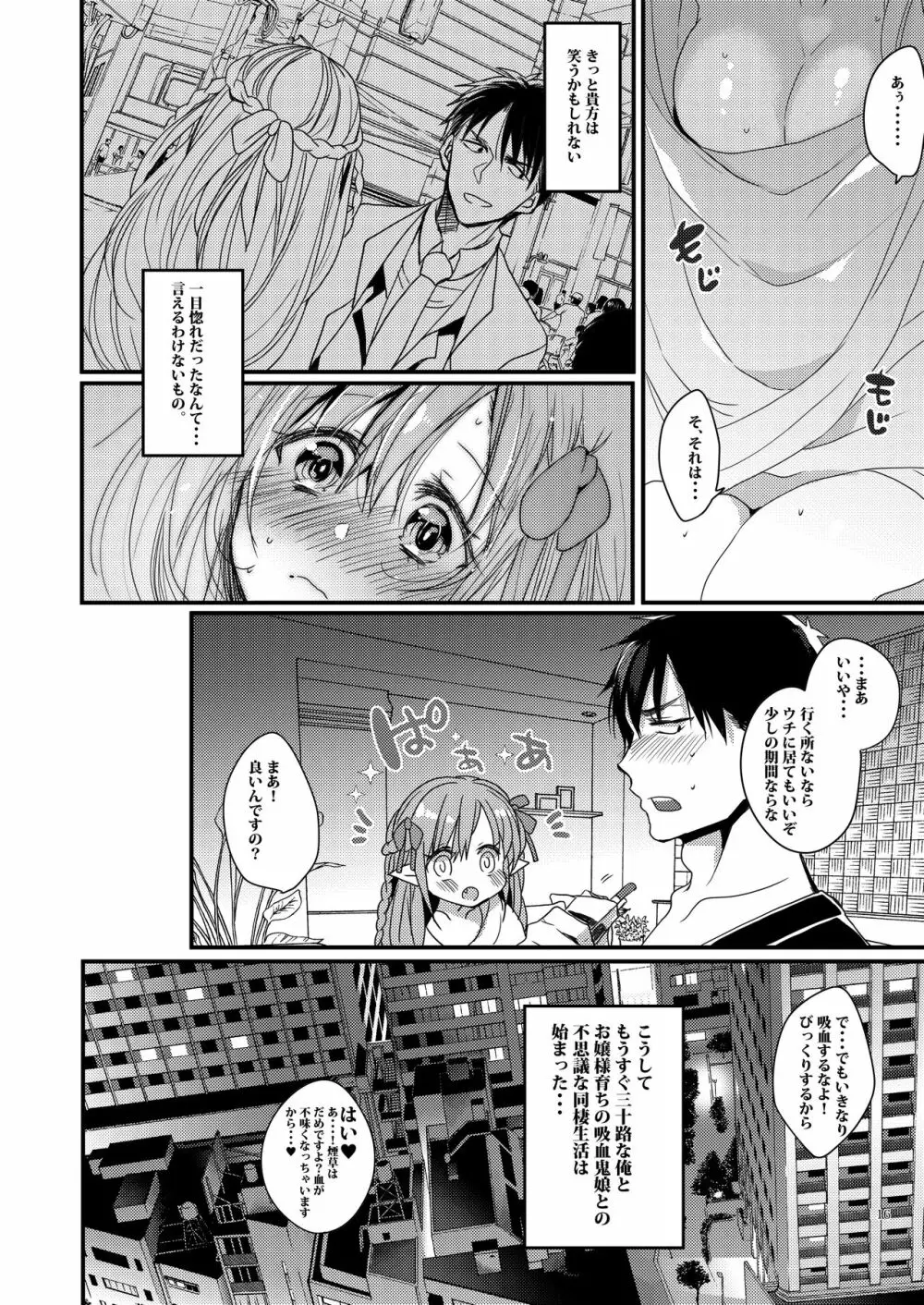 今夜貴方を吸血します - page15