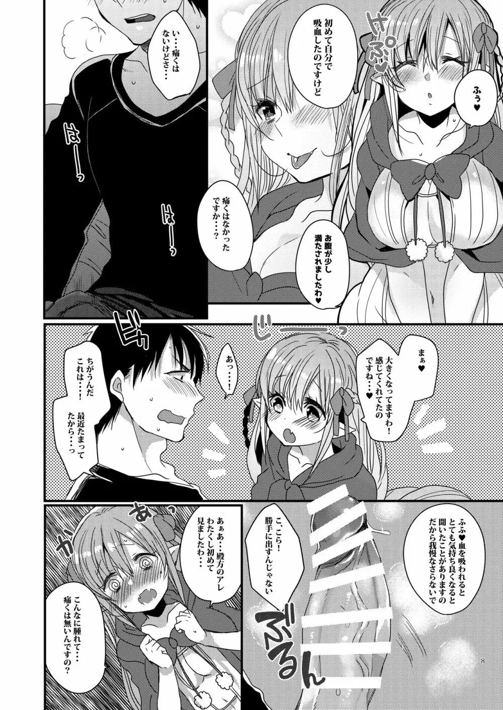 今夜貴方を吸血します - page7