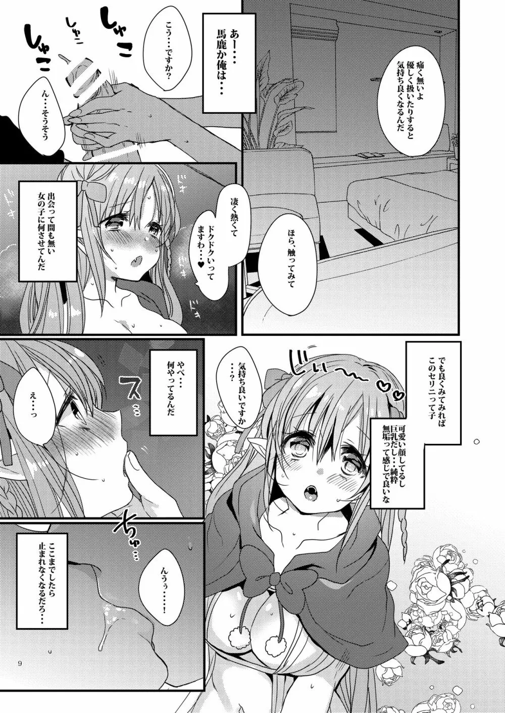 今夜貴方を吸血します - page8