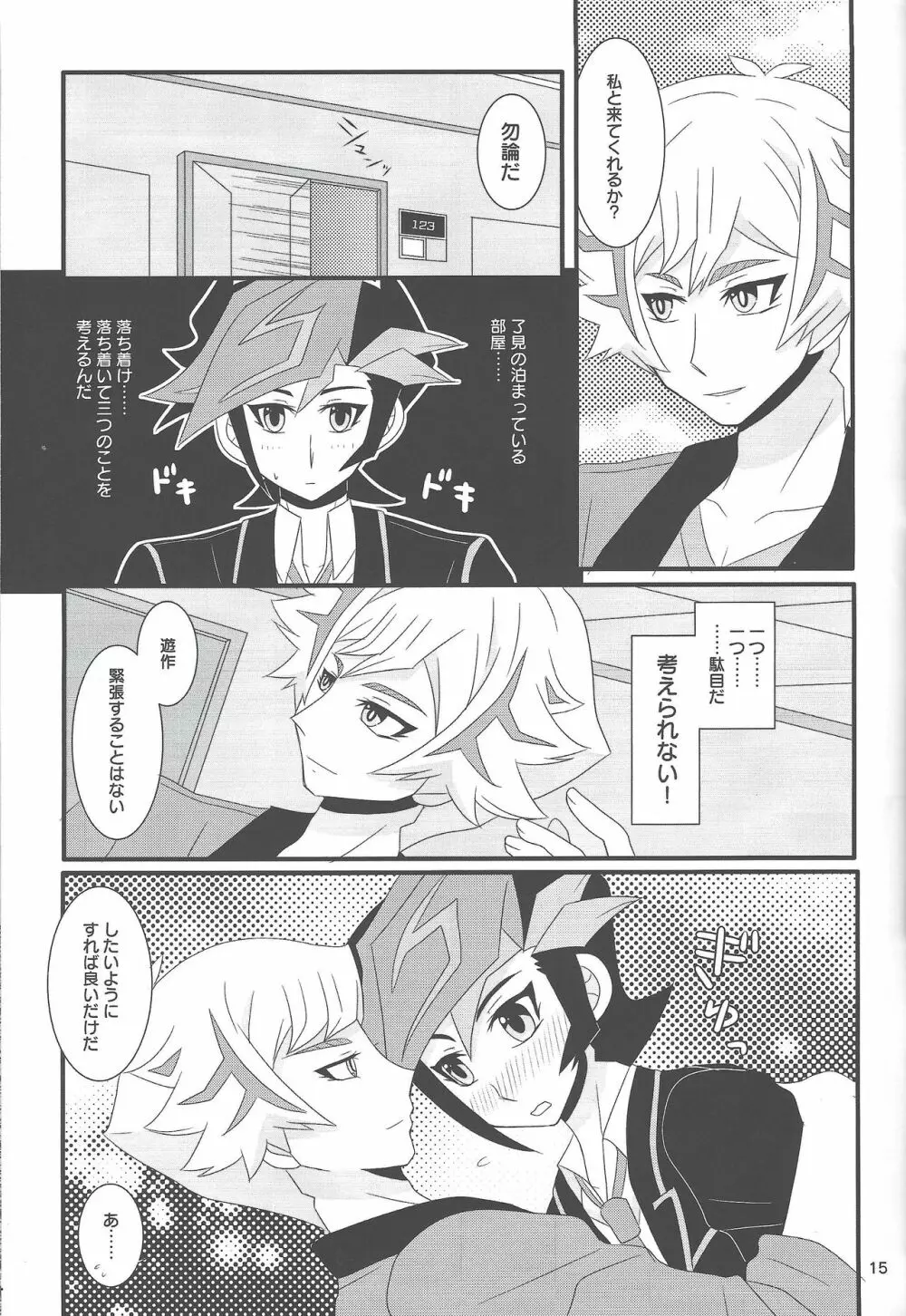 幸せの訪れる場所。 - page15