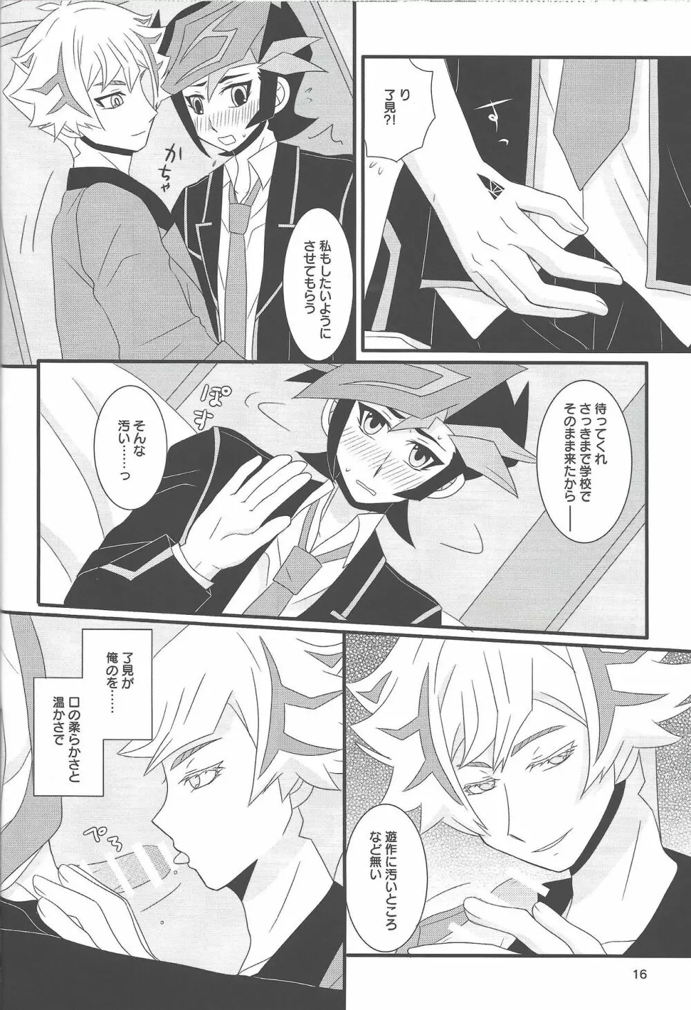 幸せの訪れる場所。 - page16