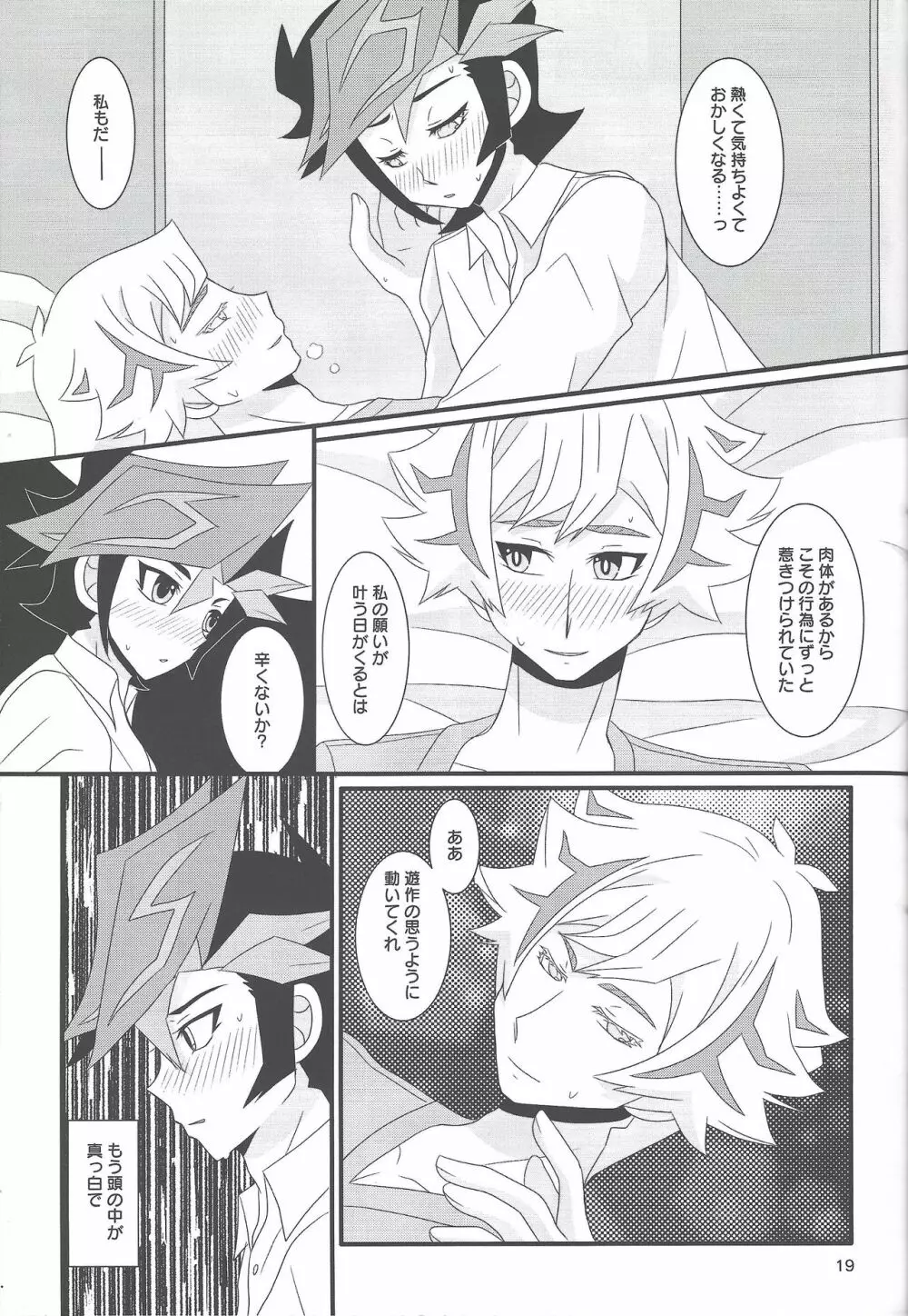 幸せの訪れる場所。 - page19